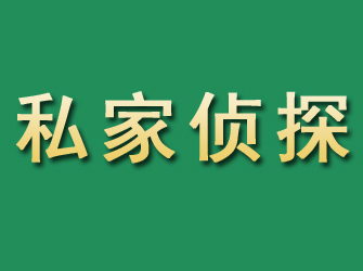 玉田市私家正规侦探